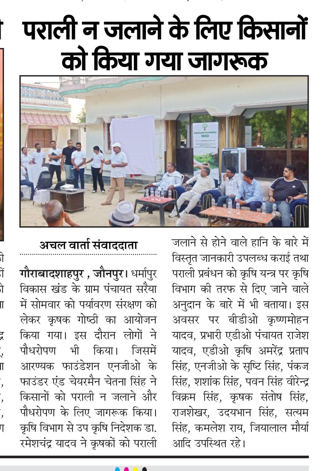 Biodiversity & Pollution Control campaign by Aaranyak Foundation